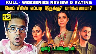 Kull Review In Tamil Kull Webseries Review In Tamil Kull 2025 Tamil Review