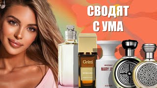 ЭТИ АРОМАТЫ СВОДЯТ С УМА. Но есть нюанс…