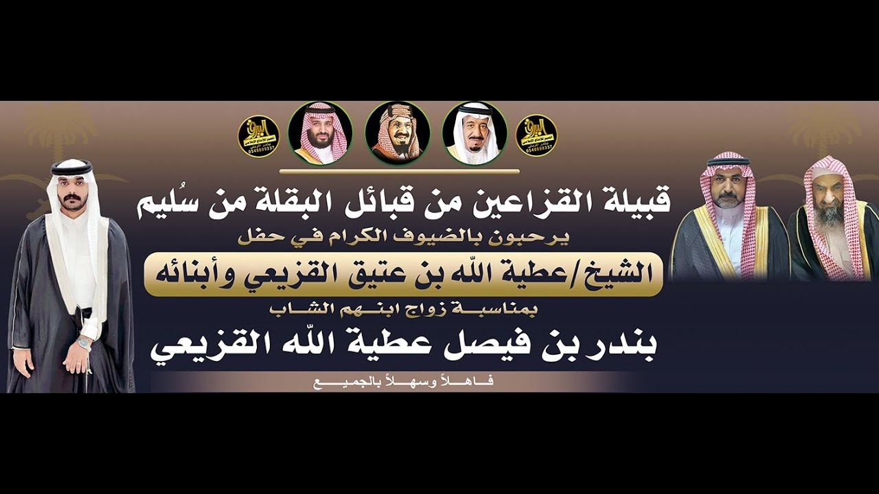 🔸حفل زواج الشاب : بندر بن فيصل عطية الله القزيعي
