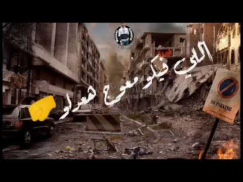 حاله مهرجان عالفلوس ميلو ميلو صاحبي ندل وانا بسمعه