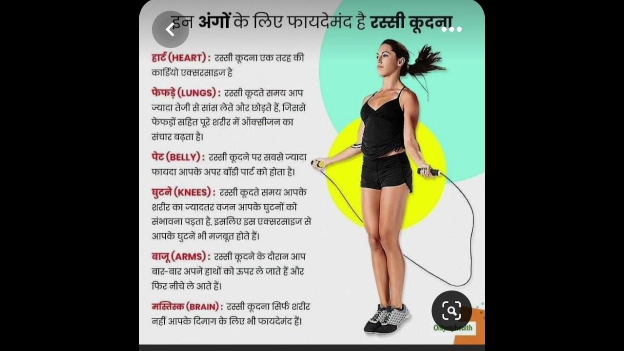 rassi kudne ke fayde Benefits of jump rope shorts YouTube