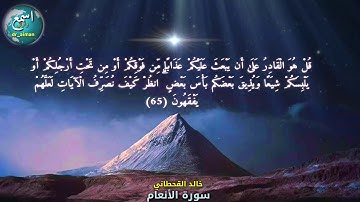 تلاوة رائعة ماشاء الله لآية من كتاب الله بصوت الشيخ خالد القحطاني/حالات واتساب رائعة