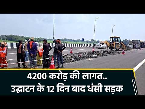 Collapse: उद्घाटन के 12 दिन बाद ही धंसा 4200 करोड़ का Lucknow-Kanpur Expressway, मरम्मत कार्य शुरू