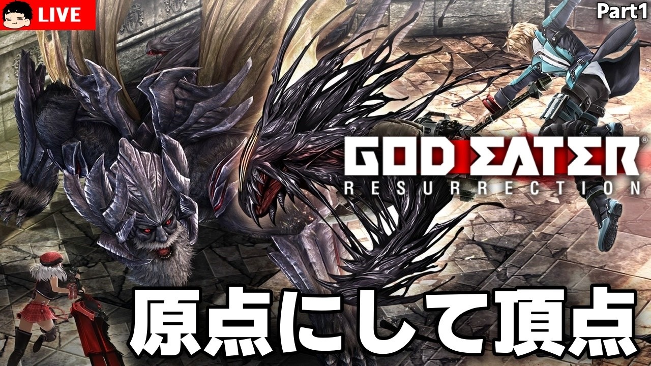 ゴッドイーター】神狩ゲー開始！新人神機使いとして極東支部に所属し