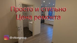 Эконом ремонт просто и стильно. Ремонт квартиры в новостройке цена. Простой дизайн квартиры. видео