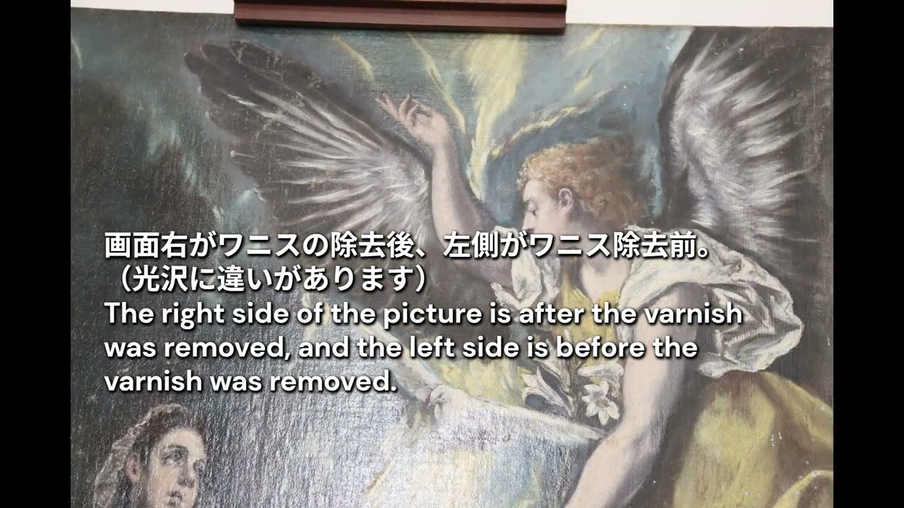 エル・グレコ《受胎告知》修復工程1 - YouTube
