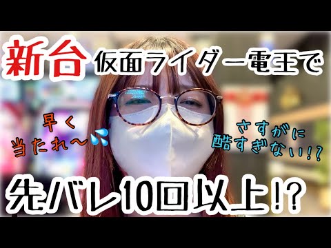 新台 E仮面ライダー電王 電王で先バレ鳴らしまくった結果は果たして No 174
