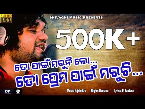 Humane Sagar | To Pain Maruni Full Song | 2019 Best Odia Sad Song | Studio Version Full HD