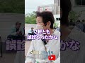 ↑本編はこちら #年金 #年金事務所 #年金インタビュー #年金暮らし #生活保護