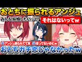 アンジュとは別に結婚したいと思ってないおとち+青くんの卒業について話すみこち【ホロライブ/にじさんじ/さくらみこ/アンジュカトリーナ/火威青】