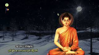 နတ်ချစ်ဆေး မဟာသမယသုတ် ပါဠိတော်ကြီး