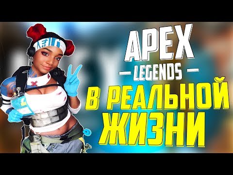 Vídeo: Apex Legends Se Vio 