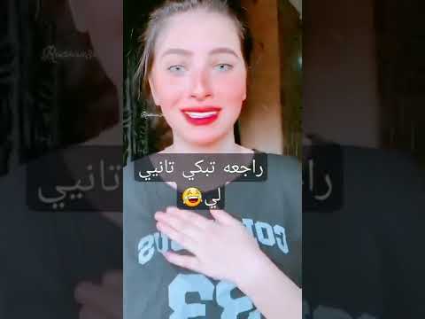 راجعه تبكي تاني ليه