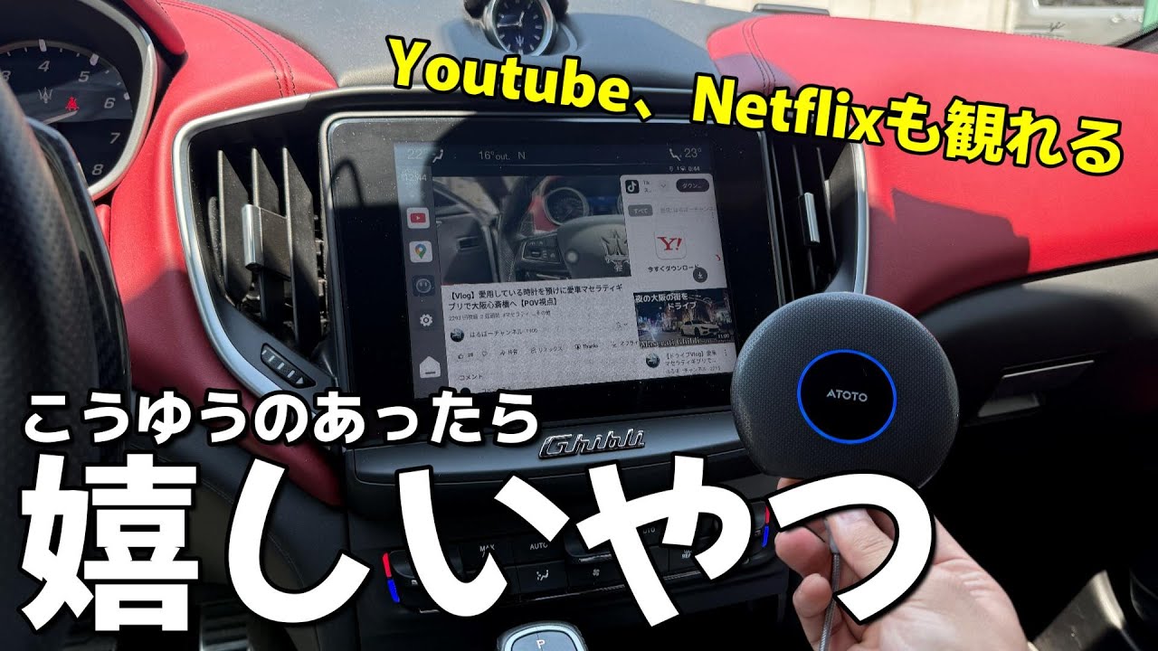 ATOTO CB6] A godly product that lets you watch YouTube and Netflix
