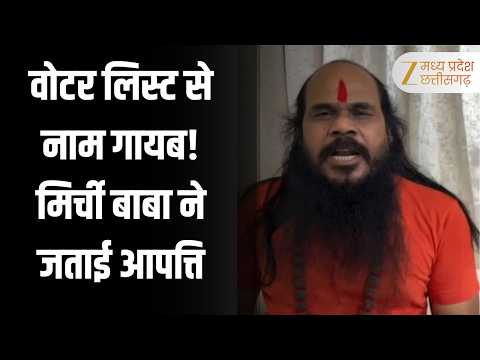 SR Controversy : SIR में Mirchi Baba का नाम Voter List से कटा! | Video जारी कर जताई नाराजगी