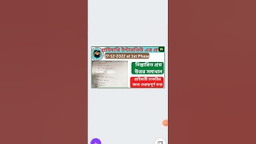 WB Primary interview #viral #shorts #wbtet #youtubeshorts #shortfeed #youtube