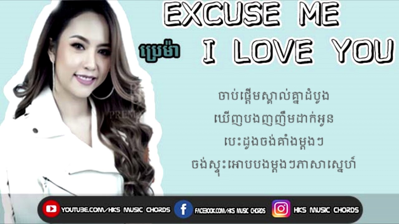 Excuse Me I Love You Prema Official Lyric Audio Khmer Song