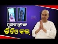 Odisha CM Naveen Patnaik Interact With People Via Video Call | Questions Well Being