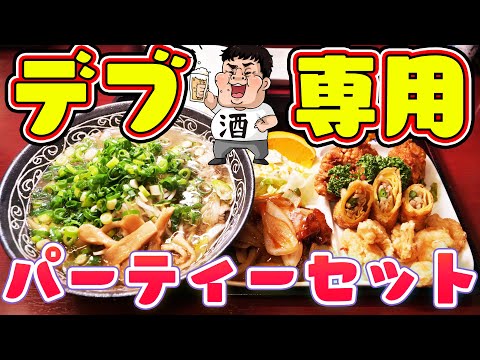 町中華のボリュームがすごい大人気セットを爆食！