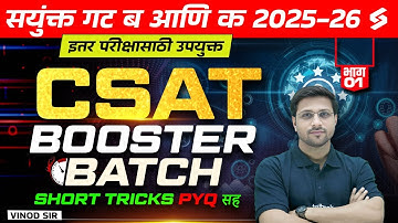 MPSC Combine CSAT PYQs | MPSC Group B & C CSAT Imp PYQs Series | MPSC Combine By Vinod Sir