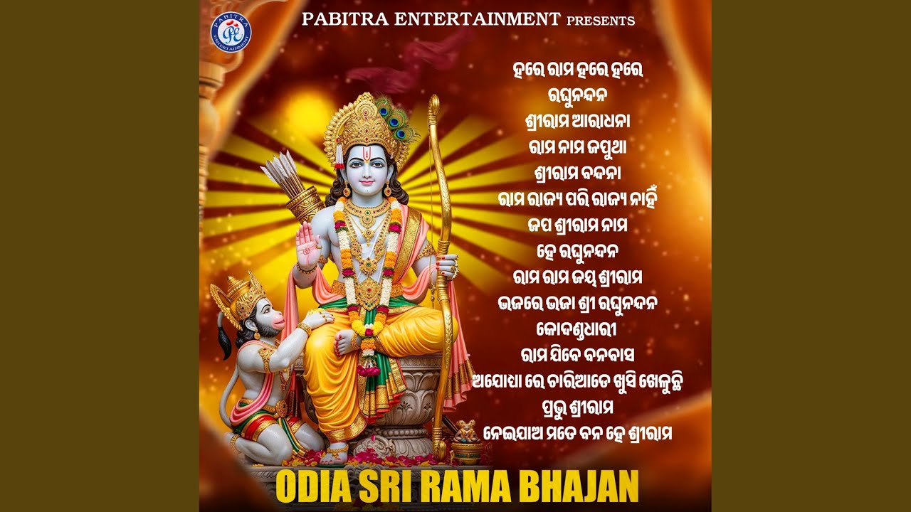 Prabhu Srirama (Odia Devotional Album)