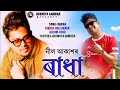 Radha by neel akash  neel akash new song  axomiya gamusa  assamese new song 2023