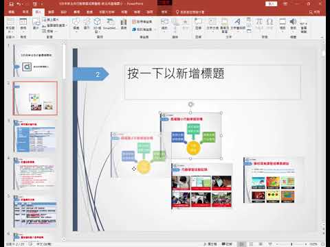 office 2019_b02 使用 PowerPoint 的縮放讓您的簡報更生動