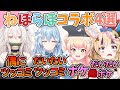 【ねぽらぼ】だいたいラミィちゃん、偶にししろんがツッコミ役な『ねぽらぼ』コラボ『ボケ・ツッコミ』4選【ホロライブ/桃鈴ねね/尾丸ポルカ/雪花ラミィ/獅白ぼたん】