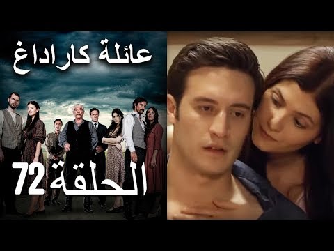 Mosalsal Ailat Karadag عائلة كاراداغ الحلقة 72 