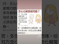 #xinlingfamen #心灵法门慈悲喜舍 #guanyincittadharma #buddhism #lujunhong #白话佛法 #正能量#佛言佛语 #卢台长