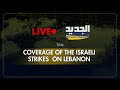 الجديد مستمرة في مواكبة العدوان على لبنان