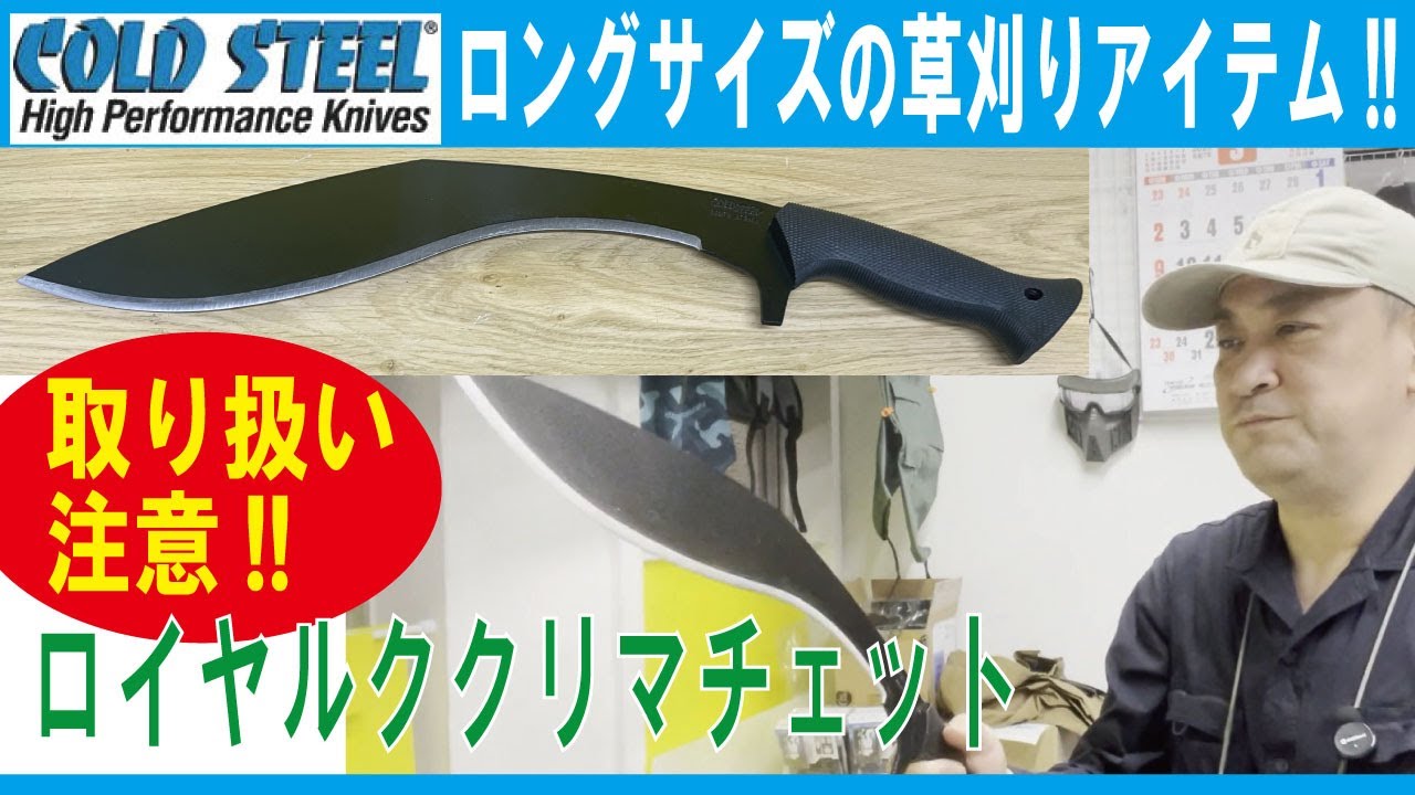 ロイヤルククリマチェット - プロギアショップ トルーパーズ