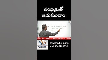 సంఖ్యలతో ఆడుకుందాం #dsc #tet #maths