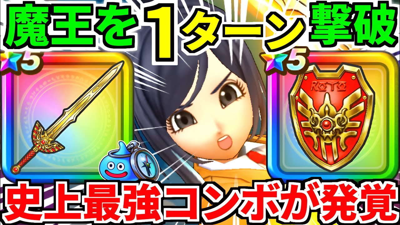 【ドラクエウォーク】魔王の地図99攻略 ロトの竜剣 りゅうおう エビプリ バリゲーン