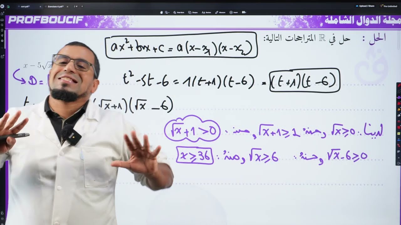 أضخم مراجعة شاملة خاصة بالمكتسبات في مادة الرياضيات، تحضيرا لبكالوريا 2027