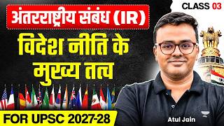 L3: IR for UPSC 2027-28 | विदेश नीति के मुख्य तत्व | International Relations by Atul Jain