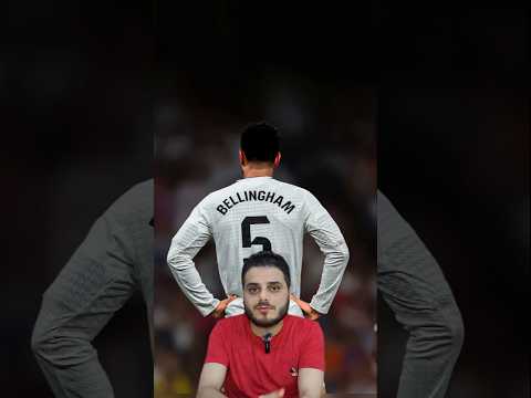 هل دا فعلا بيلينجهام المتعودين عليه ولا في حاجه غلط بيلينجهام ريال مدريد الدوري الاسباني