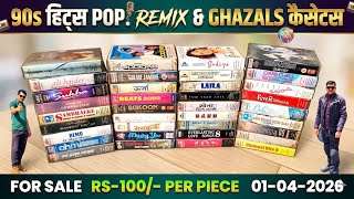 90s का एक से बढकर एक POP REMIX & Ghazals ऑडियो कैसेटस कलेक्शन For Sale || Contect 9425634777