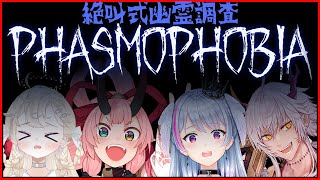 【 Phasmophobia 】絶叫式幽霊調査【 シンノ / 伶無 / 鬼ヶ島ぴぃち / 雲ヶ畑やや / Vtuber 】