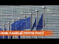ЕС и Великобритания ввели санкции против РФ