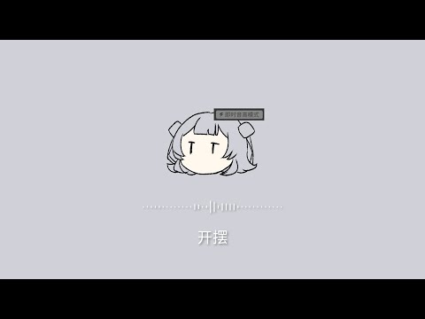 【小春六花AI】开摆/カイバイ【SynthVカバー】