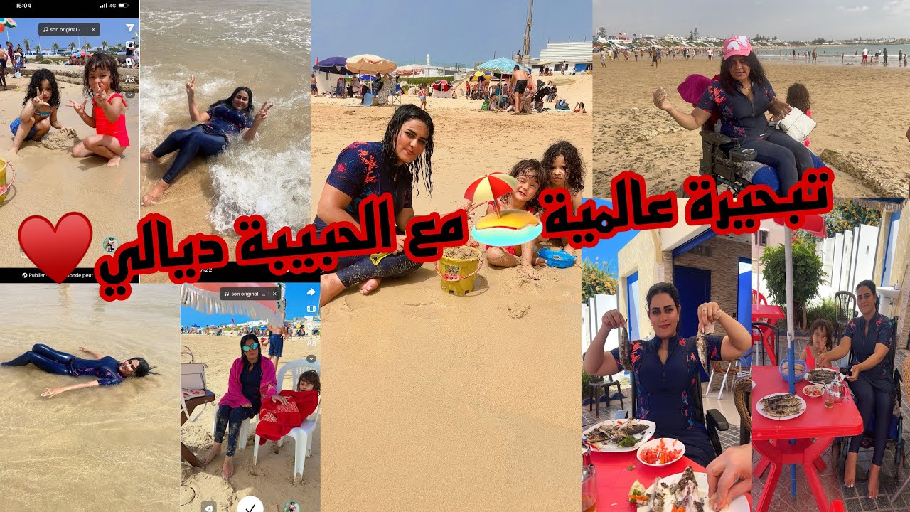 وخا الإعاقة🧑‍🦼كنعرف نعوم 🏊ماحرمتش راسي من البحر🏖️ مشيت لسيدي بوزيد كليت الشواية😜