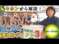 【鶏ふんの使い方】家庭菜園でどう使う？初心者の方向けに基本から解説します！│かっちゃんの有機栽培ｺｰｻﾞ