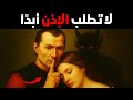الجانب الذكوري المظلم الذي ترغب فيه النساء لكنهن لا يعترفن به أبد ا سر مكيافيلي
