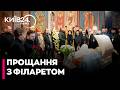 😥В ОСТАННЮ ПУТЬ! Тисячі вірян у Києві прощаються з патріархом Філаретом