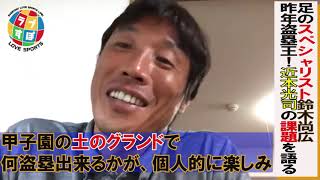 近本浩司がぜひ目指してほしい阪神の偉大なる盗塁王、赤星憲広！