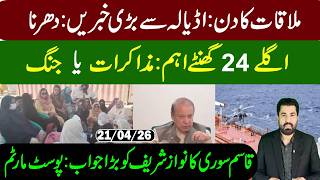 Next 24 Hours Crucial: Sit-in Outside Adiala Jail || Qasim Khan Suri Vlog
