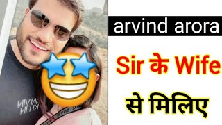 Arvind Arora Sir के Wife से मिलिए😁#shorts #interestingfacts screenshot 3