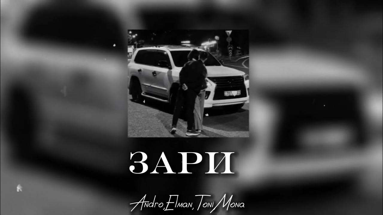 Andro elmon зари. Песня видно свыше. Песня видно свыше. Песня видно свыше. Андро эльман зари.