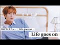 온유 ONEW オニュ Life goes on Lyrics 선공개 가사 Han / Jan Lyrics #온유 #onew  #シャイニー #オニュ #lifegoeson #온유라이프고즈온